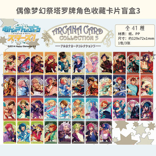 偶像梦幻祭塔罗牌角色收藏卡片3