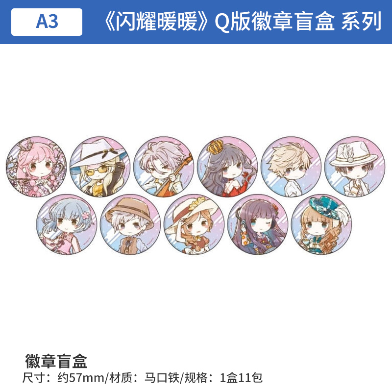 日本正版 A3 闪耀暖暖 Q版徽章盲盒  周边谷子