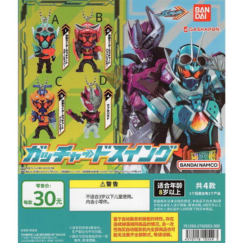 有货 万代 正版 扭蛋 新假面骑士角色挂件吊饰