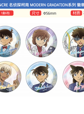 TWINCRE正版 名侦探柯南 modern gradation徽章立牌挂件周边谷子