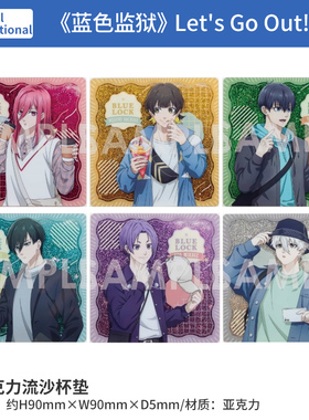 日本正版 蓝色监狱 Let's Go Out!流沙亚克力砖 杯垫 周边谷子