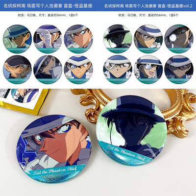 日本正版 NTVS 名侦探柯南 基德新一哀个人池徽章盲盒 周边谷子