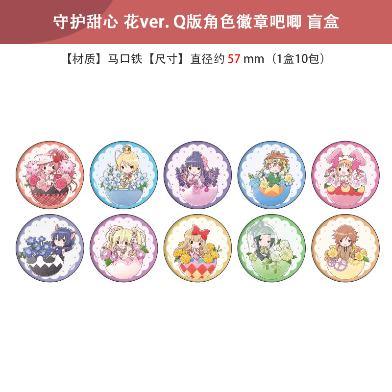 日本正版 守护甜心 花ver. GRAFFART Q版徽章吧唧盲盒 周边谷子