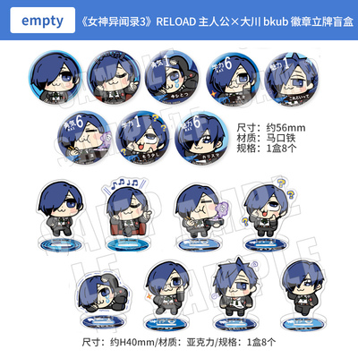 日本正版女神异闻录3 RELOAD 主人公×大川bkub 徽章迷你立牌盲盒