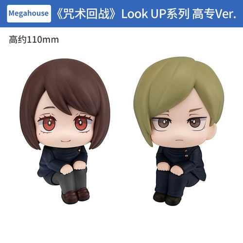 MegaHouse正版 Look Up咒术回战 家入硝子 七海建人高专 手办摆件