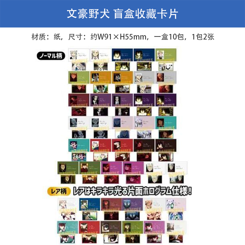 售罄 BH文豪野犬 TV场面写 名刺签名收藏卡片 太宰治中原中也周边