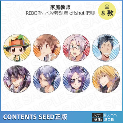 CS正版 家庭教师REBORN水彩旁观者offshot吧唧徽章周边谷子