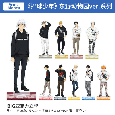 日本正版Amnibus 排球少年 东野动物园ver.BIG亚克力立牌周边谷子