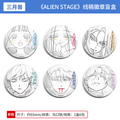 异形舞台 ALIEN STAGE DLC : Tragedy On the Stage 线稿徽章盲盒