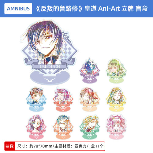 日本正版Code Geass反叛的鲁路修Ⅲ 皇道 Ani-Art 亚克力立牌盲盒