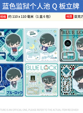 日本正版 蓝色监狱个人池Q板立牌盲盒千切豹马系师凛 周边谷子