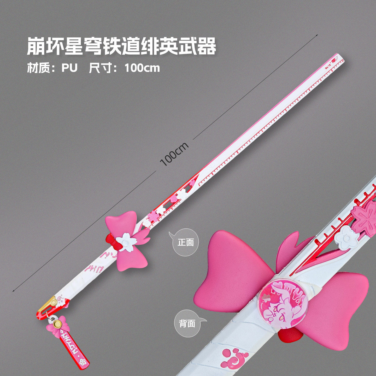 cosplay道具 崩坏星穹铁道 绯英 尺刀武器剑装备 cos法杖