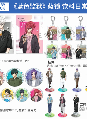 日本正版蓝色监狱蓝锁饮料日常ver.挂件立牌A4文件夹杯垫周边谷子