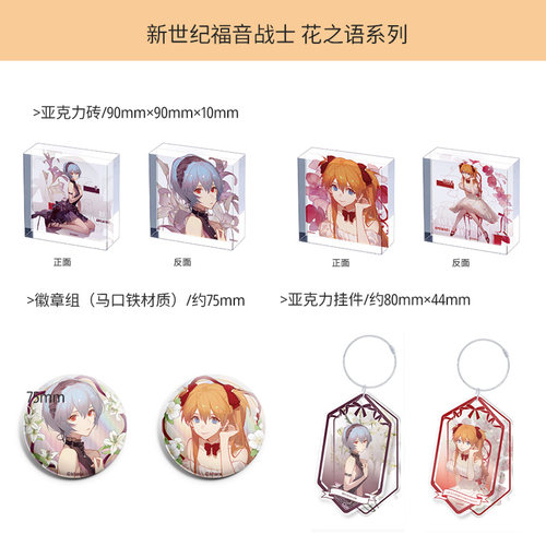 有货 三月兽正版 新世纪福音战士花之语挂件立牌徽章吧唧周边谷子