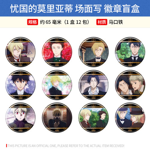 有货 日本正版 忧国的莫里亚蒂 场面写 吧唧徽章盲盒 周边谷子