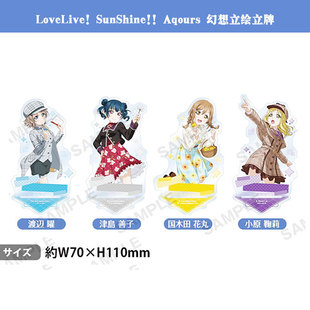 有货日本正版LoveLive SunShine Aqours 幻想立绘立牌周边谷子