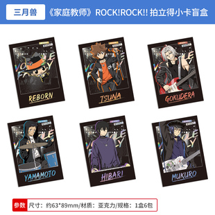 三月兽家庭教师HITMAN REBORN! ROCK!ROCK!!系列 拍立得小卡盲盒