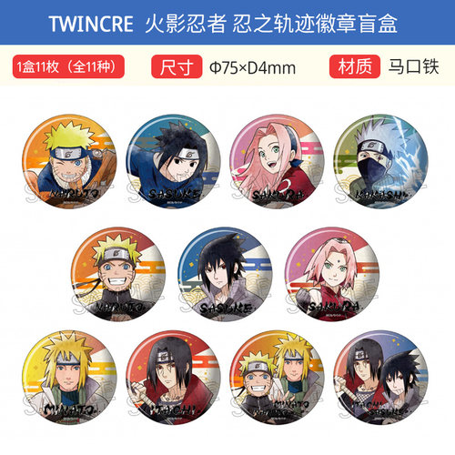 有货 TWINCRE  火影忍者 忍之轨迹徽章吧唧盲盒立牌挂件 周边谷子