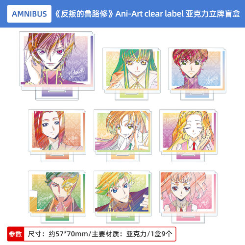 Code Geass 反叛的鲁路修 Ani-Art clear label 亚克力立牌盲盒