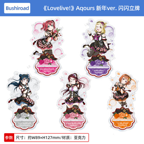 日本正版Love Live! 学园偶像祭 Aqours 新年ver. 闪闪亚克力立牌