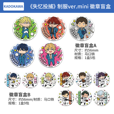 日本正版 失忆投捕 忘却Battery 制服ver.mini 徽章盲盒 周边谷子