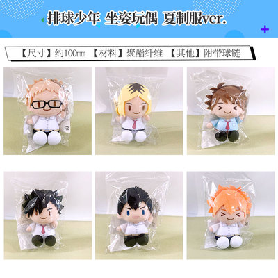 Proof排球少年玩偶公仔现货夏服