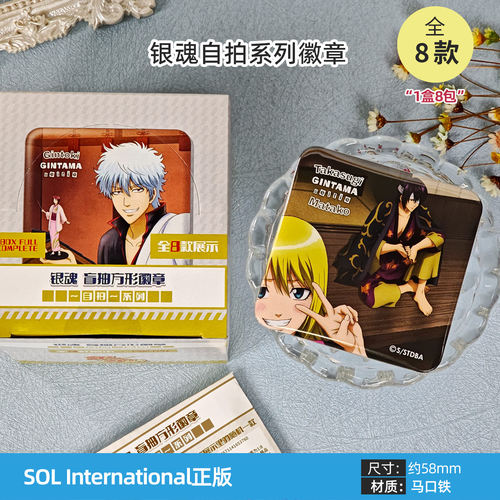 SOL International正版 银魂自拍系列徽章吧唧盲盒银时周边谷子