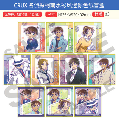 有货 CRUX正版 名侦探柯南水彩风迷你色纸盲盒 怪盗基德周边谷子