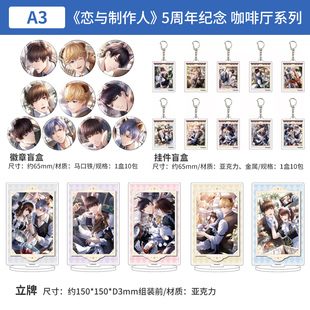日本正版恋与制作人 5周年纪念 咖啡厅徽章挂件盲盒 立牌周边谷子