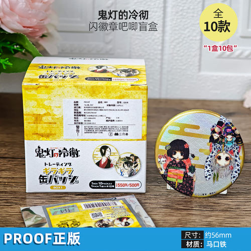 日本正版 PROOF 鬼灯的冷彻 闪徽章吧唧盲盒1 阿香 白泽 周边谷子