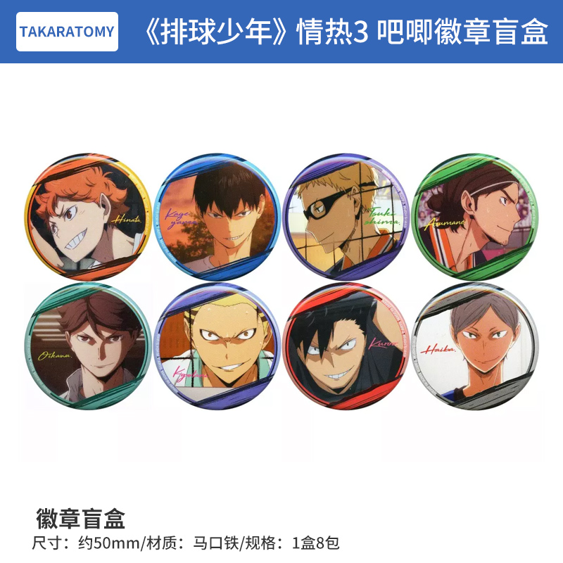 日本正版 排球少年 情热3 吧唧徽章盲盒  周边谷子