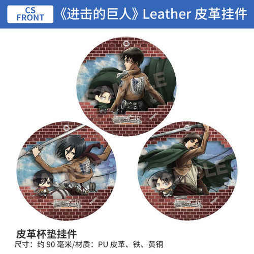 日本正版 CS FRONT 进击的巨人Leather 皮革挂件 周边谷子