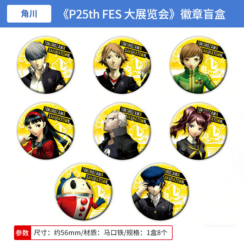 日本正版 女神异闻录 P25th FES 大展览会 吧唧徽章盲盒 周边谷子