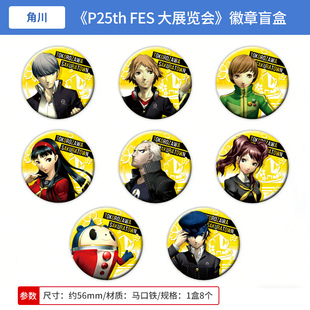 日本正版 女神异闻录 P25th FES大展览会吧唧徽章盲盒P4周边谷子