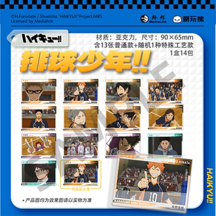 模玩熊正版 排球少年 回忆瞬间场面写亚克力卡 第2弹盲盒周边谷子