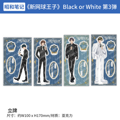 有货 日本正版 新网球王子 亚克力立牌 Black or White 第3弹周边
