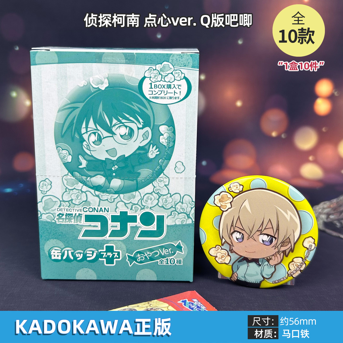 日本正版名侦探柯南 点心ver. Q版吧唧徽章盲盒 新一小兰周边谷子