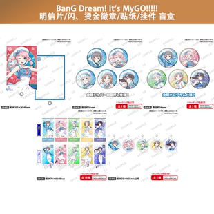 MyGO 日本正版 贴纸 Dream 徽章吧唧 挂件盲盒周边谷子 BanG