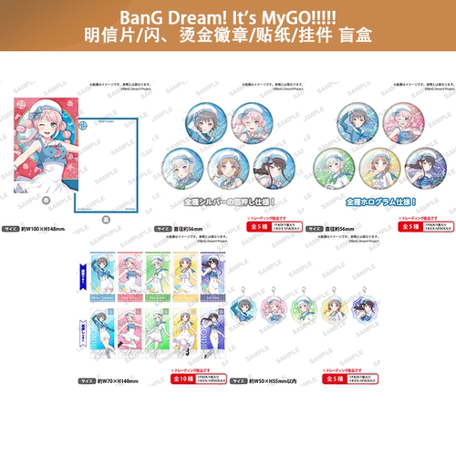 日本正版 BanG Dream!It's MyGO!徽章吧唧/贴纸/挂件盲盒周边谷子