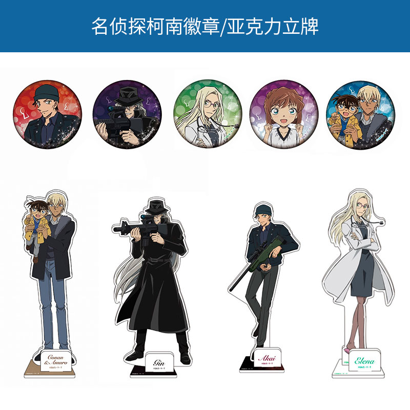 名侦探柯南徽章吧唧套装立牌