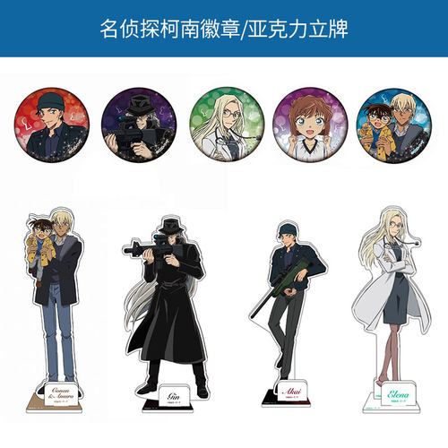 名侦探柯南徽章吧唧套装立牌
