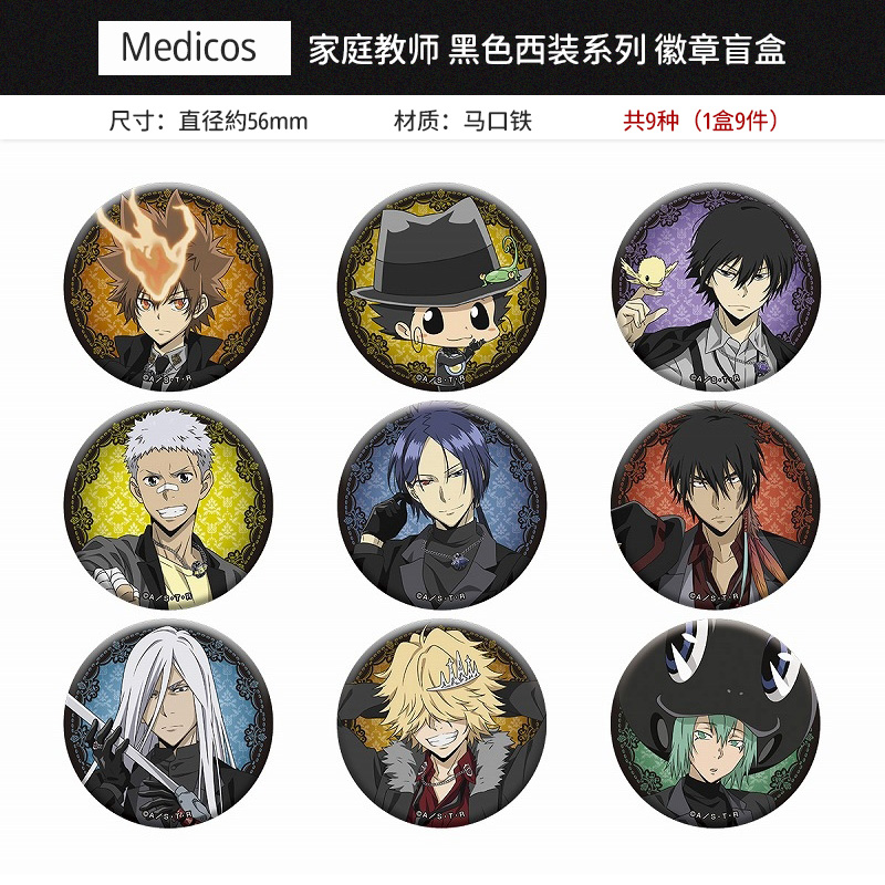 有货Medicos正版 家庭教师黑色西装系列 徽章吧唧盲盒 周边谷子