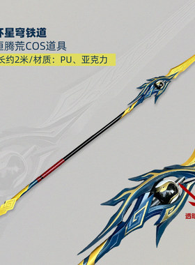 墨班cosplay道具 崩坏星穹铁道 丹恒腾荒 长矛cos武器 PU材质