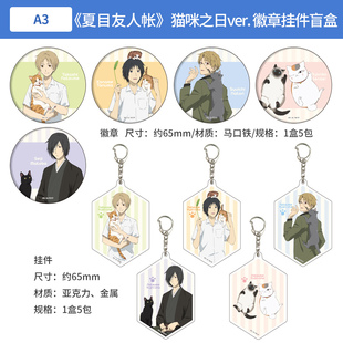 TV动画 猫咪之日ver.徽章钥匙扣盲盒周边谷子 夏目友人帐 日本正版
