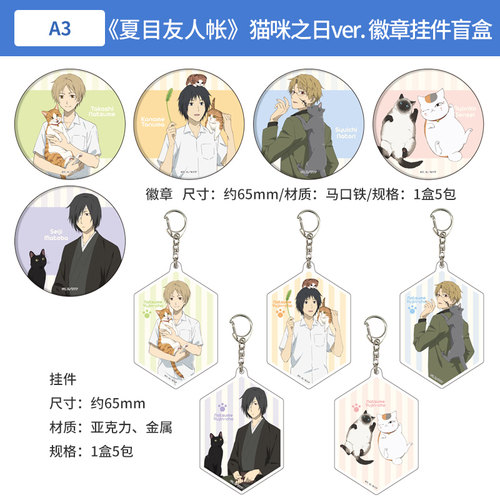 日本正版夏目友人帐 TV动画 猫咪之日ver.徽章钥匙扣盲盒周边谷子