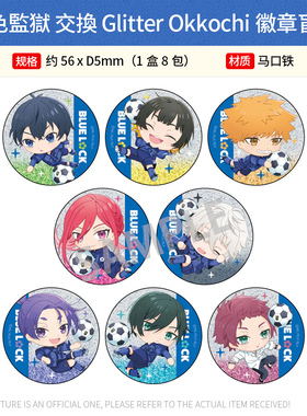 日本正版 蓝色监狱 Q版踢球 挂件 闪徽章吧唧 文件夹 周边谷子