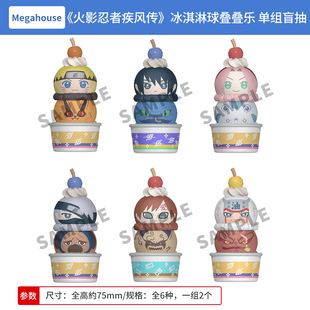 Megahouse 火影忍者疾风传 冰淇淋球叠叠乐盲盒小手办 鸣人 佐助