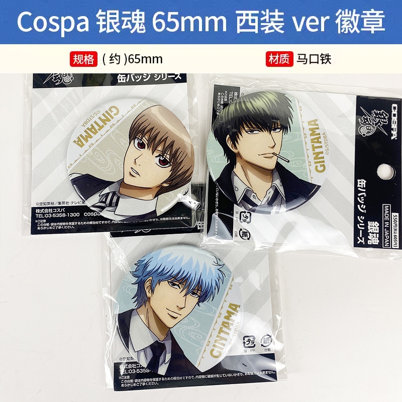 Cospa日本正版银魂西装 真选组队服ver 65mm徽章吧唧立牌周边谷子