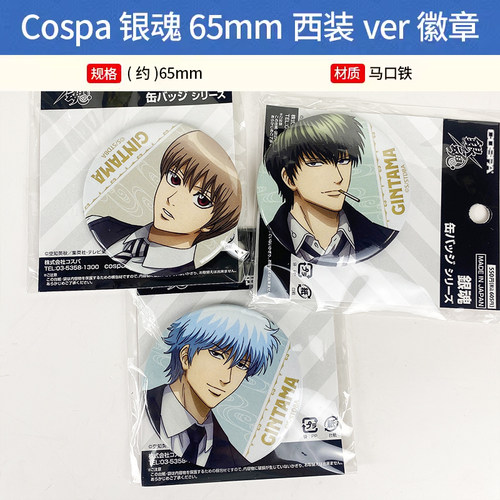 Cospa日本正版银魂西装 真选组队服ver 65mm徽章吧唧立牌周边谷子