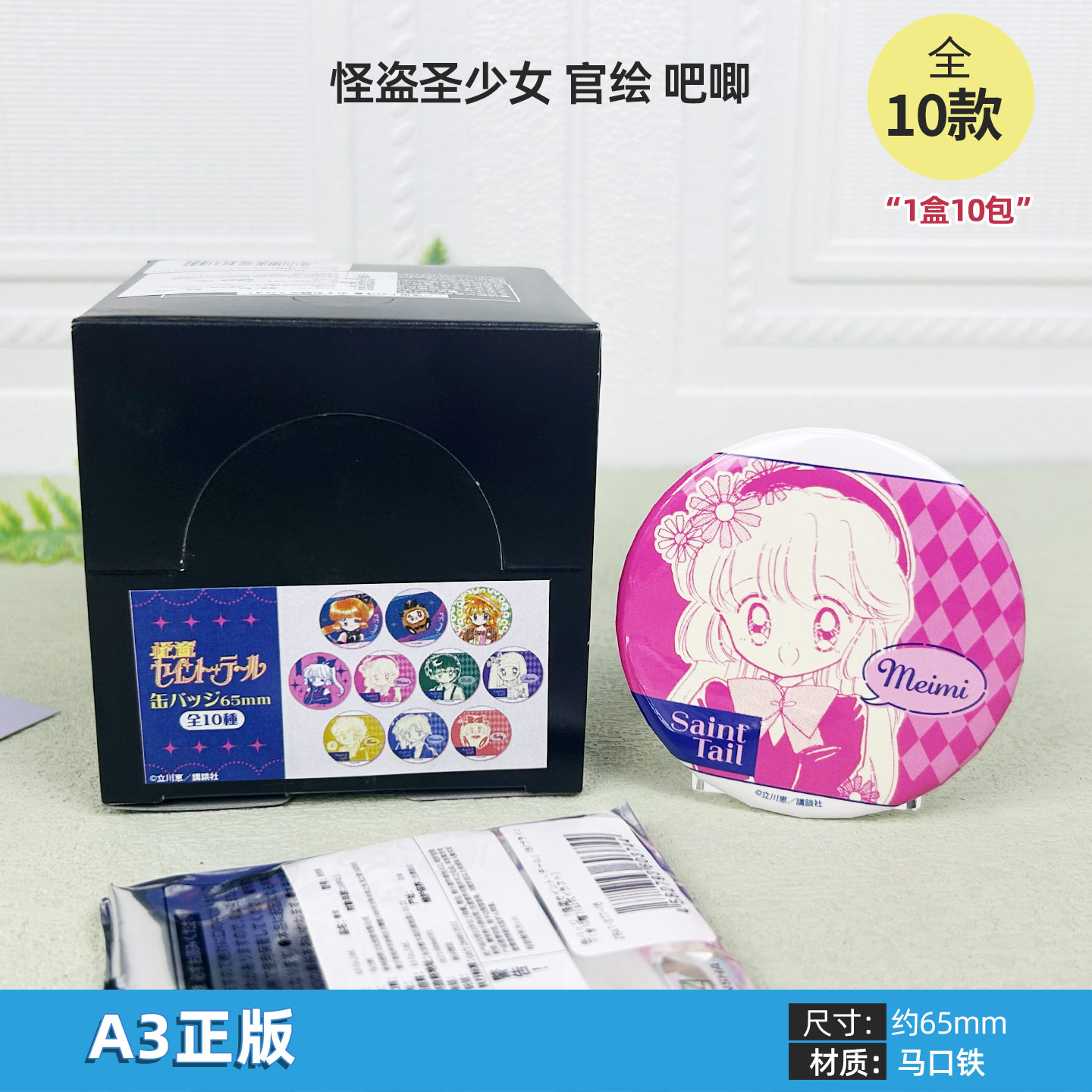 日本正版 A3 怪盗圣少女 官绘 吧唧徽章盲盒 羽丘芽美 周边谷子